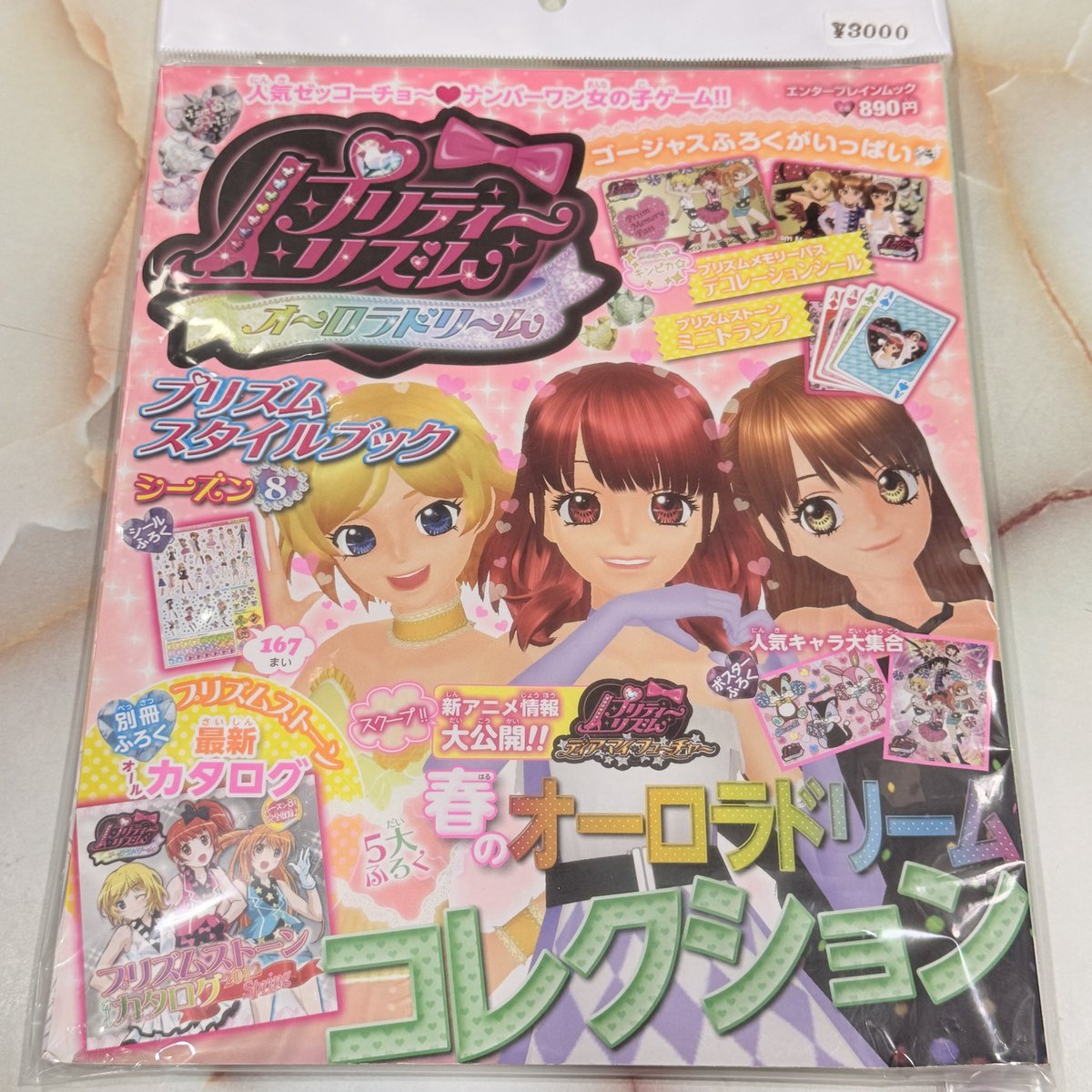 し*ん様 プリティーシリーズ　資料集　キャラクターブック　雑誌 まとめ プリキュア20周年キャラクタ－ブック / 東映アニメーション【監修