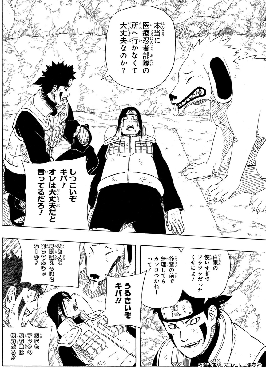 うるさいぞキバ！！

#NARUTO