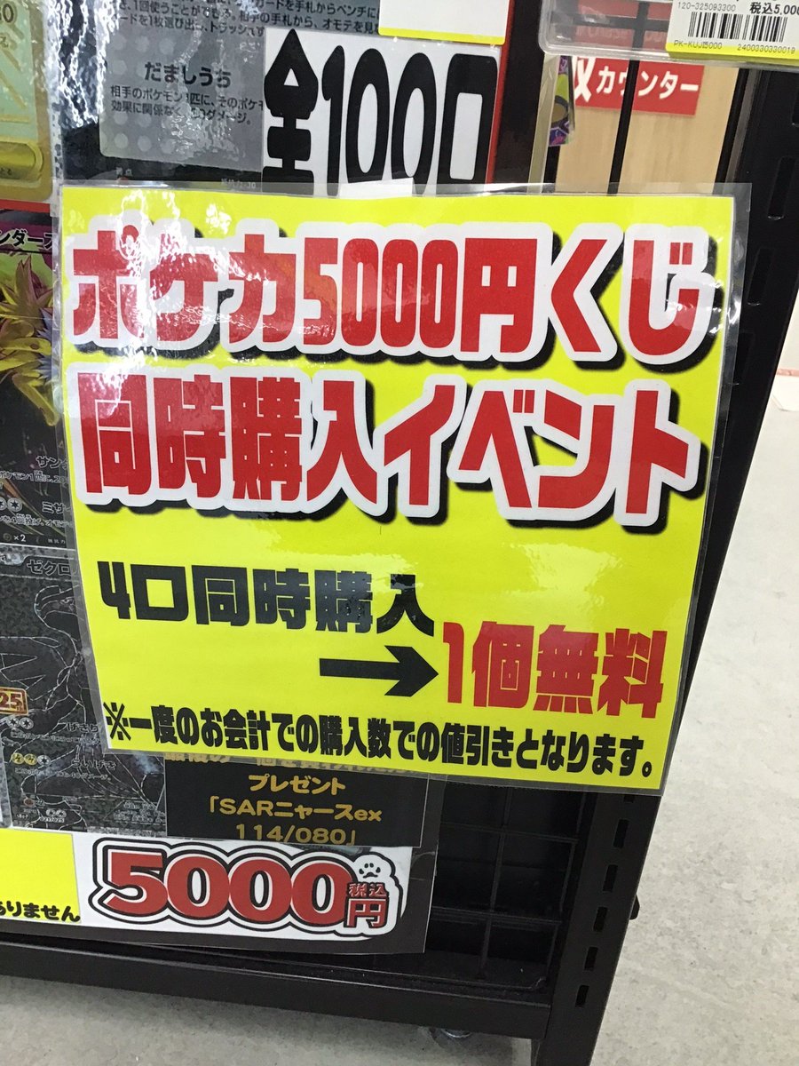 ⚡️ポケカくじ販売中⚡ ☑ポケカ5000円くじ 全100口⇒残り44口