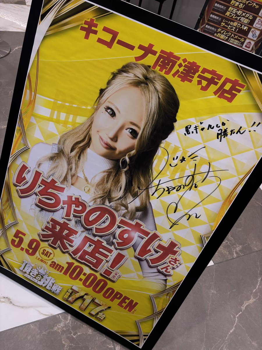 POPにサイン📄५書かせていただきました てかおでが最近打ってる機種
