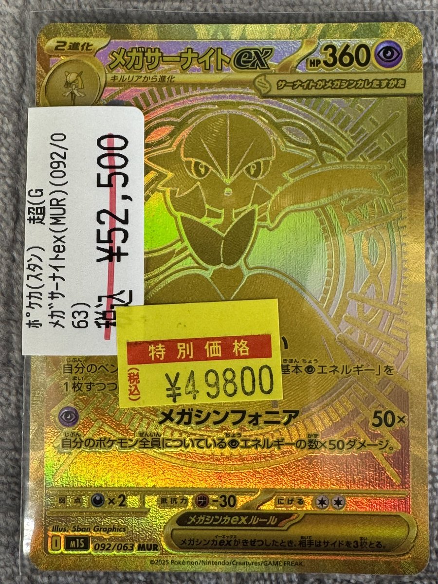 📢【訳あり高額情報】📢 メガサーナイトex （092/063 MUR