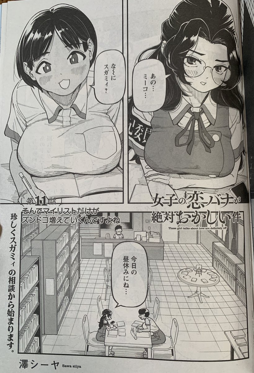 現在発売中の漫画アクションにも女子恋11話掲載されております!こっちは紙だしデカいぞ!あと表紙にも載ってますね!連載開始以来初!嬉しくてもっとよく見たくて紙なのにピンチインして拡大しようとした事は内緒です!