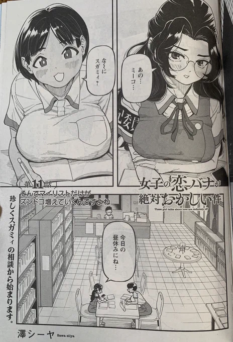 現在発売中の漫画アクションにも女子恋11話掲載されております!こっちは紙だしデカいぞ!あと表紙にも載ってますね!連載開始以来初!嬉しくてもっとよく見たくて紙なのにピンチインして拡大しようとした事は内緒です! 
