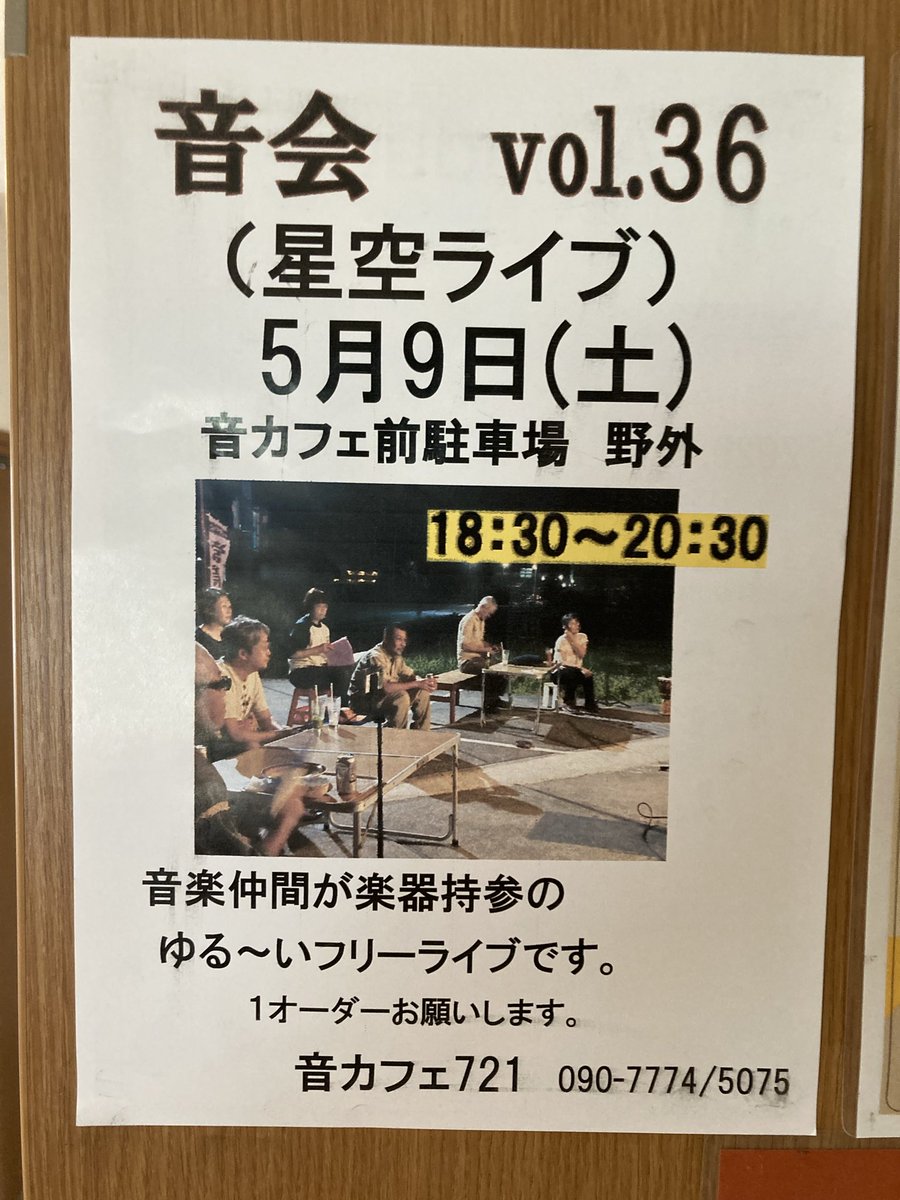 otocafe721's tweet photo. 今日は星空ライブ18：30〜
今年も始めます🎶
音カフェ721玄関前での音会❣️
楽器を持って集合
風強いかもです。羽織り物ご用意下さい〜。
#星空のライブ
#音会
#富岡町
#ライブ https://t.co/wtvzE0IOBT