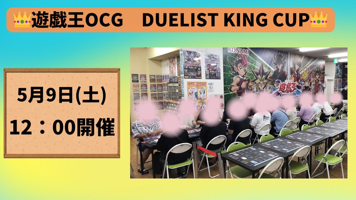 カードラボ遊戯王OCG優勝デッキ】 5月9日開催 👑DUELIST KING CUP