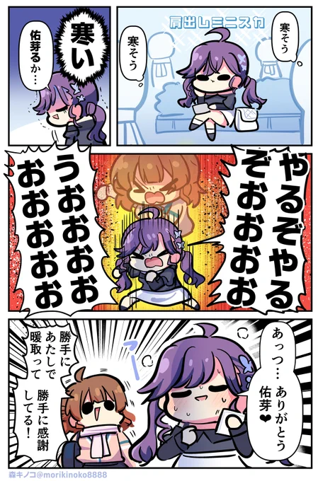 #学マス 寒空や けれど心に 花海佑芽 