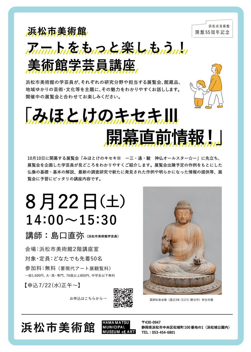 【公式】浜松市美術館(新アカウント) tweet media