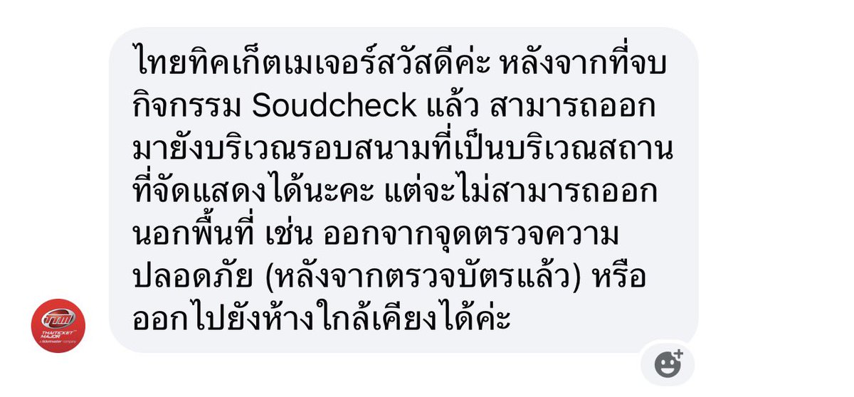 เราทักไปสอบถามทางไทยทิคเก็ตตอบมาแบบนี้ค่ะ

#PULSE_ON_IN_BANGKOK