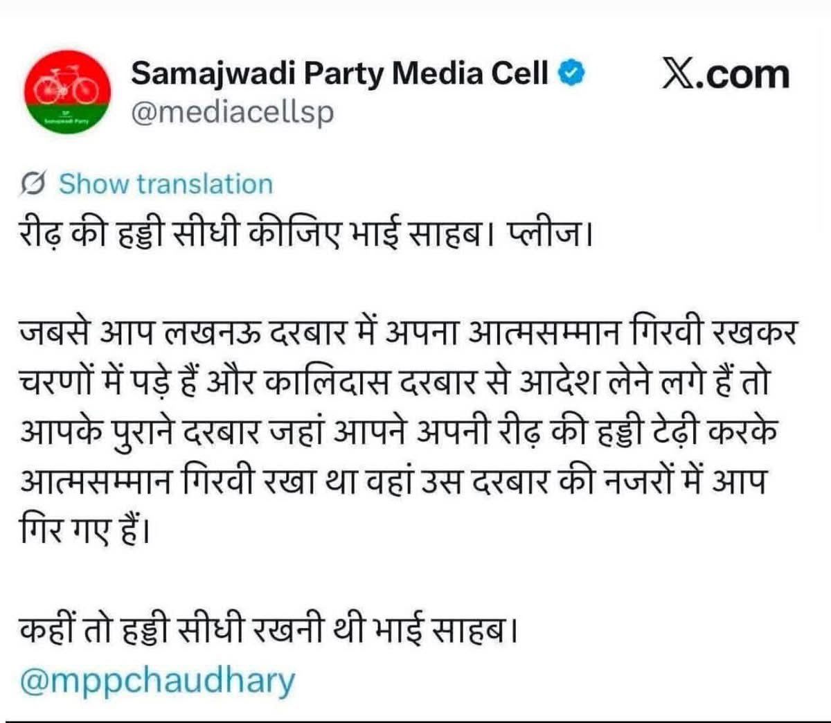 नाक की हड्डी सीधी कर लीजिए भईया । प्लीज ।

जब से आप संसद भवन के मस्जिद में अपना आत्मसम्मान गिरवी रखे हैं, और मौलाना द्वारा भाभी को नंगी बोलने के बाद भी उन्ही की चाटना शुरू किए हैं,
भाभी की नज़रों में आप गिर गए हैं ।
कहीं तो नाक सीधी करनी थी भईया ।
<a href="/yadavakhilesh/">Akhilesh Yadav</a> <a href="/mediacellsp/">Samajwadi Party Media Cell</a>