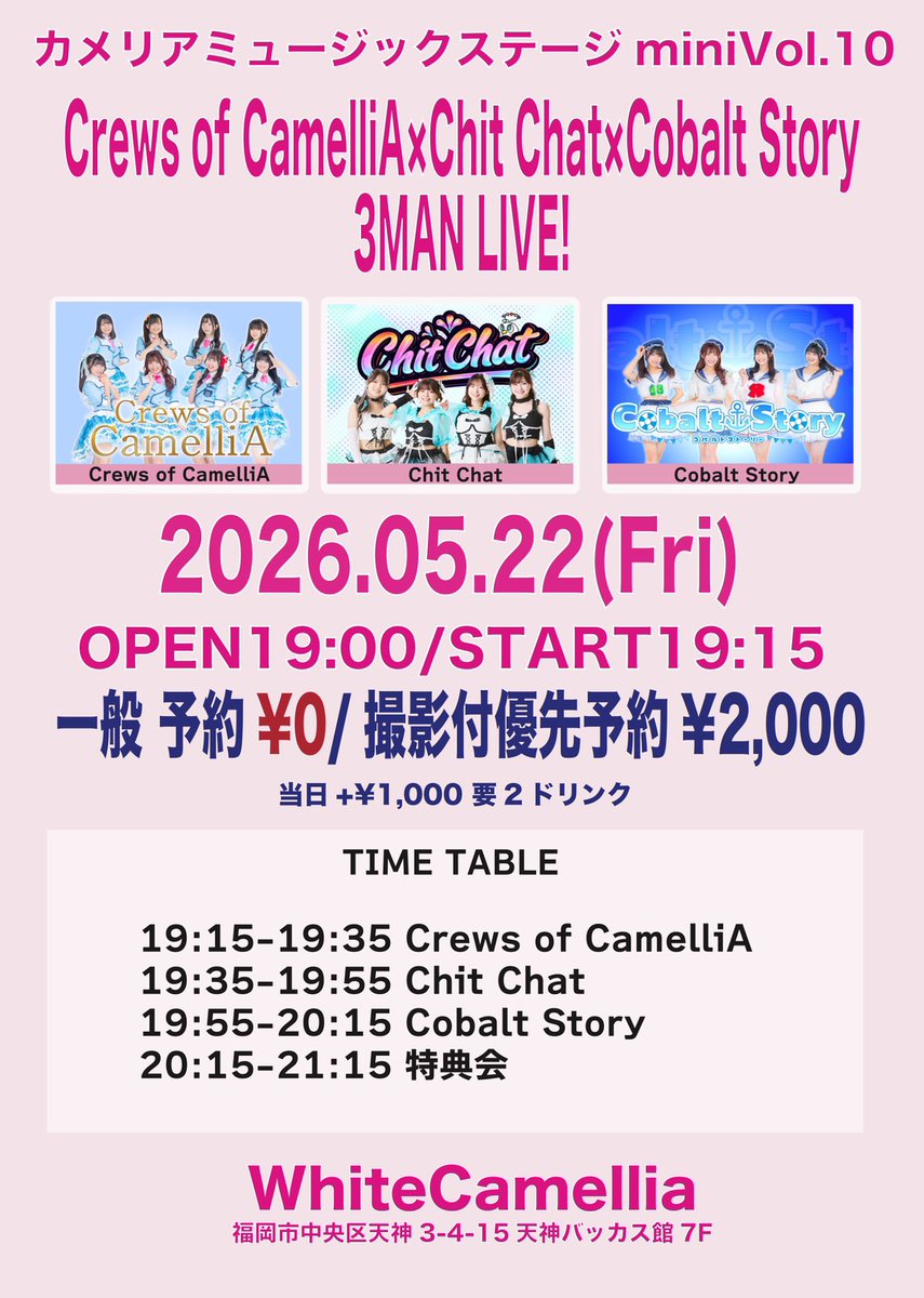5/22(金)カメリアミュージックステージmini Vol.10〜Crews of CamelliA