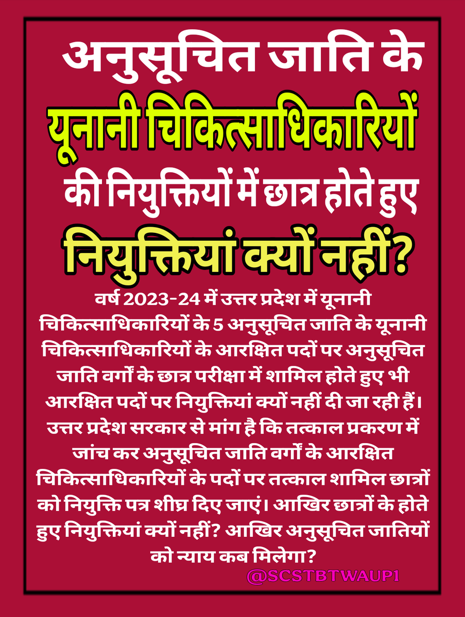 Sc.St.Basic Teachers Welfare Association UP tweet media