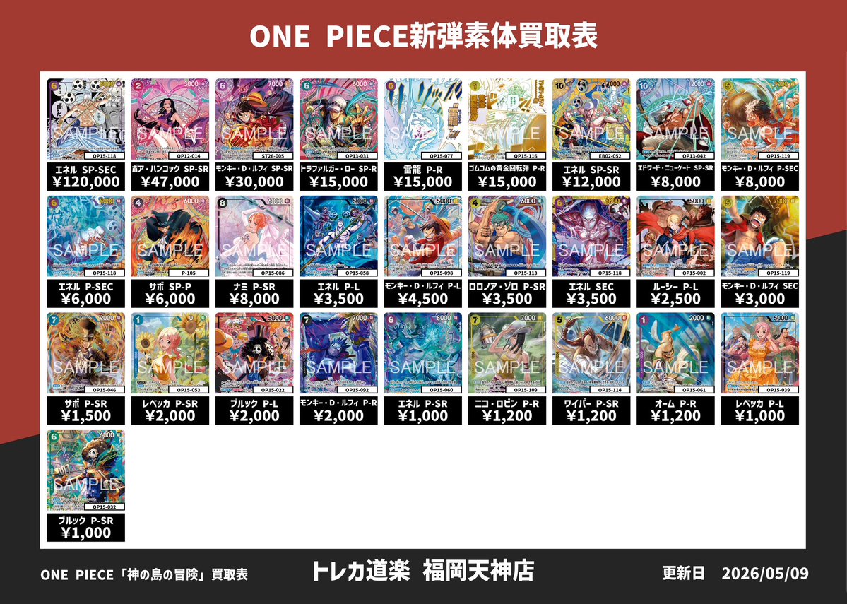 ⭐️トレカ道楽 福岡天神店⭐️ #トレカ道楽福岡天神店最新買取表