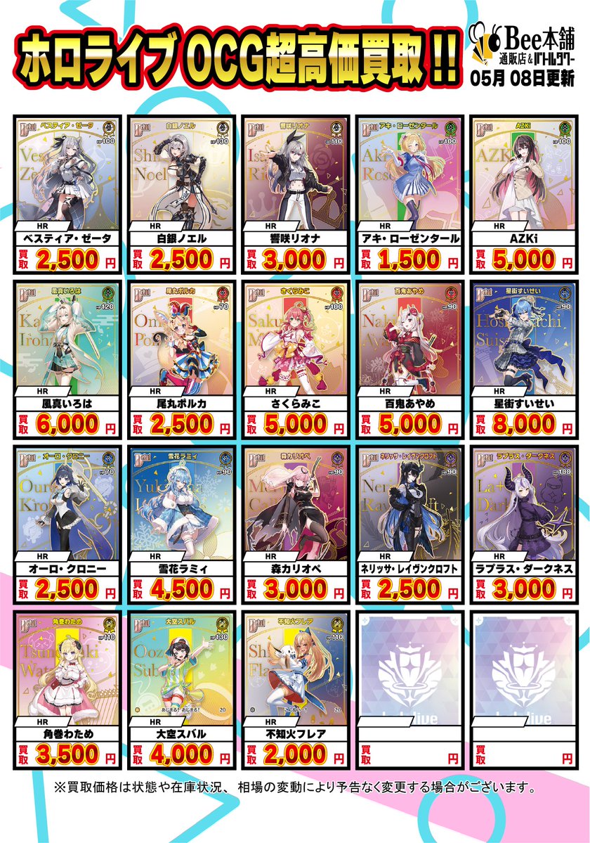 ホロカ HR セットまとめ売り 🐏【#ホロカ 買取情報】⚒️ ホロカHRの買取表です💕 『ベスティア