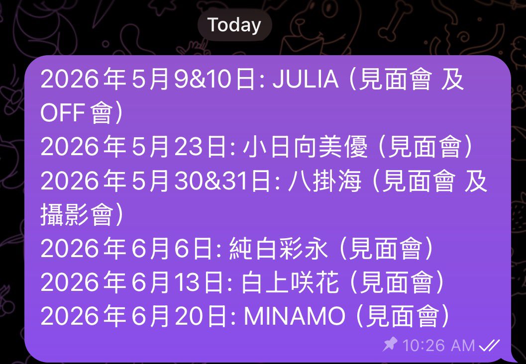 ‼️已公佈6月份女優陣容‼️🇭🇰🎊
2026年5月9&amp;10日: JULIA （見面會 及 OFF會）
2026年5月23日: 小日向美優 （見面會）
2026年5月30&amp;31日: 八掛海 （見面會 及 攝影會）
2026年6月6日: 純白彩永 （見面會）
2026年6月13日: 白上咲花 （見面會）
2026年6月20日: MINAMO （見面會）

#sixtoy