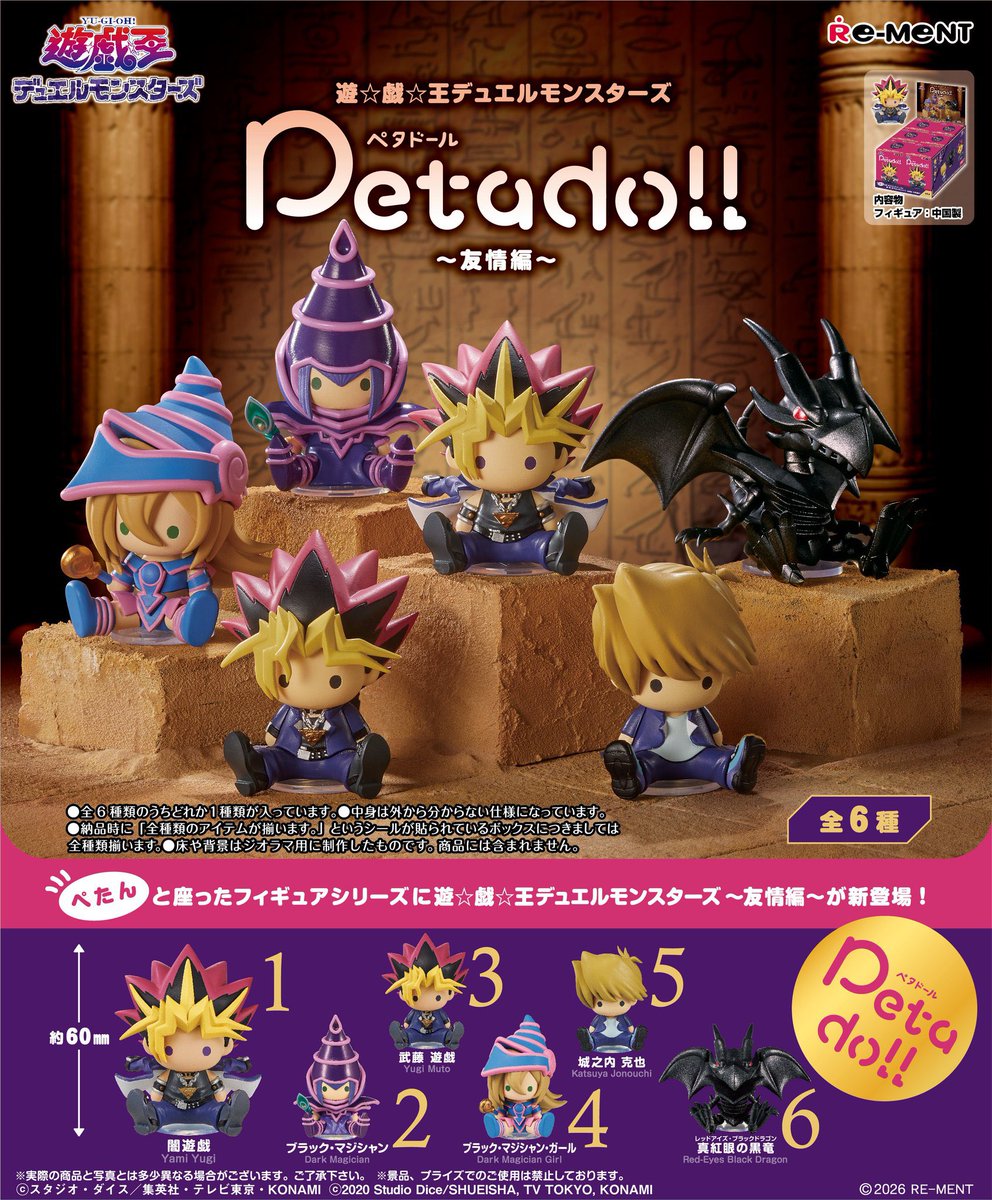 いや可愛い、、

2026年7月発売最新商品！！

【petadoll 遊☆戯☆王デュエルモンスターズ 〜友情編〜】
【petadoll 遊☆戯☆王デュエルモンスターズ 〜宿敵編〜】

7月6日発売予定。
全6種。
1320円(税抜価格1200円)。

#最新情報　#フィギュア