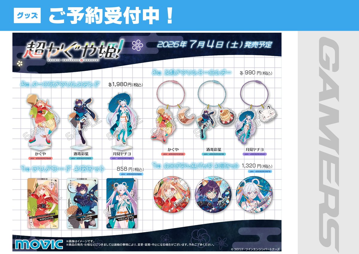 ✨超かぐや姫！2026 SUMMERフェア✨ 【7月4日（土）】発売予定、予約