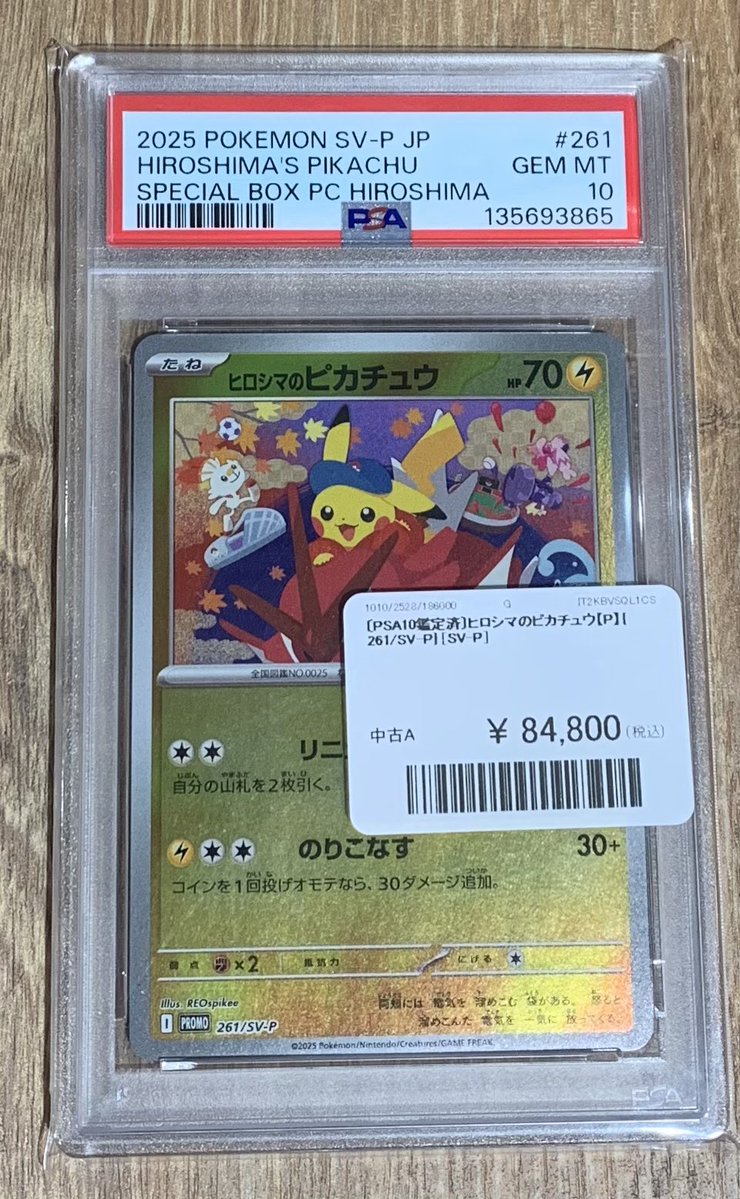 A*s様 ヒロシマのピカチュウ　psa10 PSA10】ヒロシマのピカチュウ(261/SV-P)[P]｜PSA鑑定済み｜ポケモン