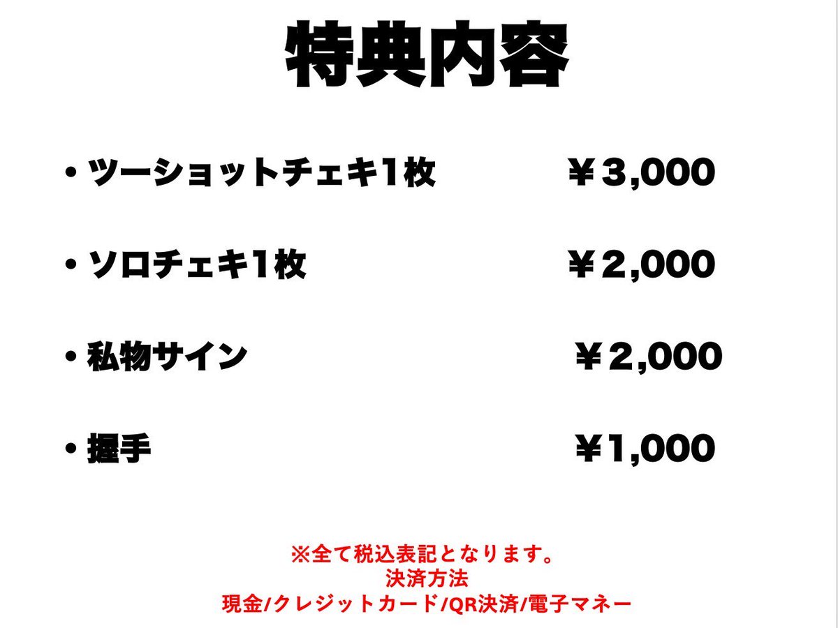 私も特典会させていただきます✊✊❣️ ぜひよろしくお願いいたします！！