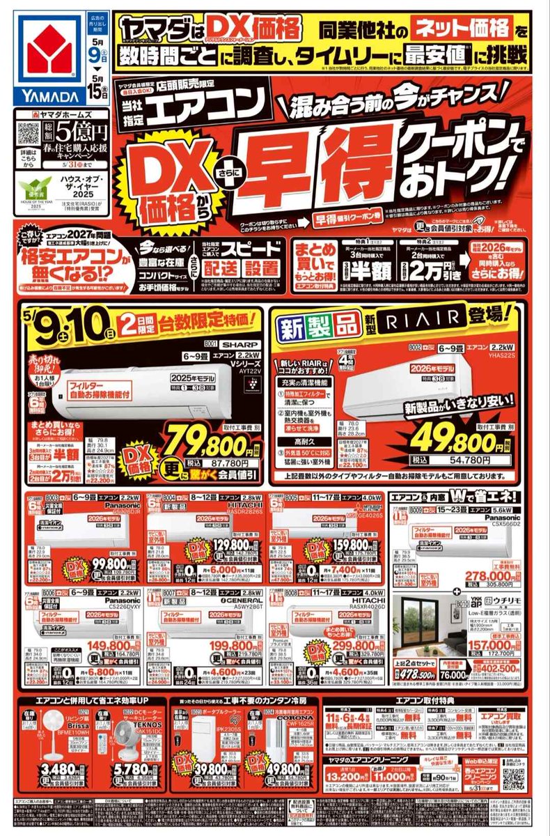 エアコン大商談会》開催中！ 混み合う前の今がチャンス！ エアコン各種