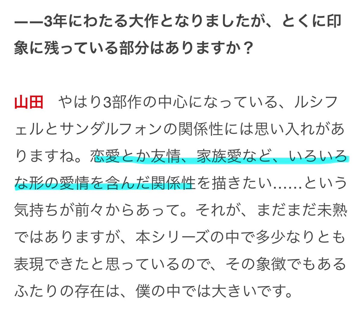 定期的に読み返したくなる山田氏のインタビュー