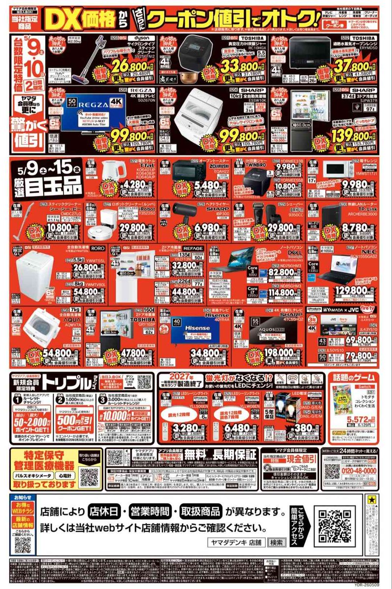 うらやん　まとめ売り エアコン大商談会》開催中！ 混み合う前の今がチャンス！ エアコン各種