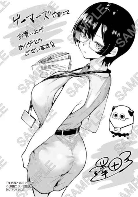 【特典情報 ③】
5月15日(金)発売! !
#ゆめねこねくと 8巻
ゲーマーズ様にてご購入していただくと下記のイラストの特典 (キャリアウーマン 月島薫)が付いてきます!! 