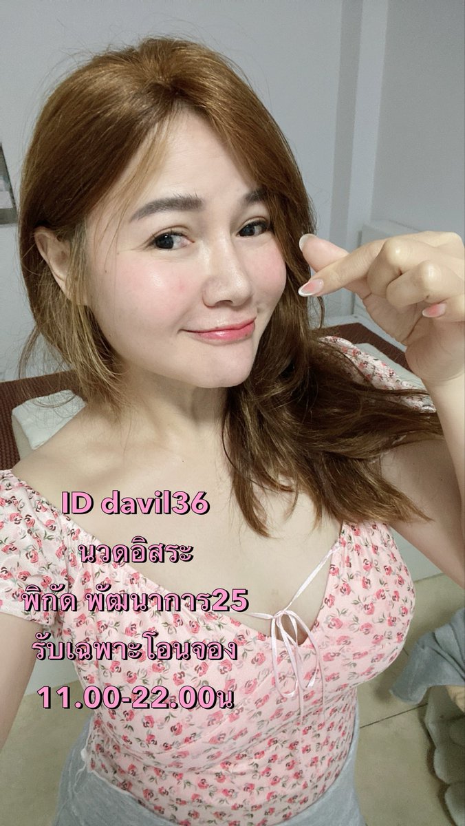 พัฒนาการ25 / ห้องนวดส่วนตัว tweet media