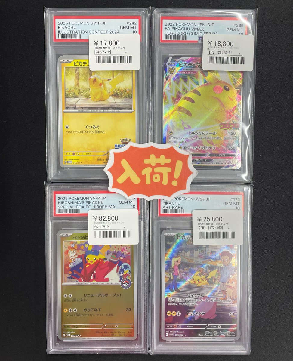 PSA10 ピカチュウ 242/SV-P PSA10 ピカチュウ 242⁄SV-P 公式通販