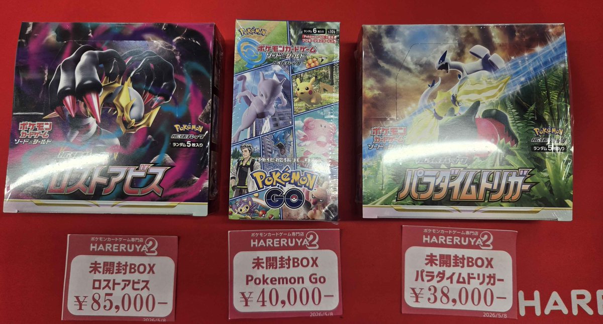 ポケモンカードロストアビス　パラダイムトリガー　 17枚セット 商品情報】 絶版未開封BOXを入荷しました✨✨ 「ロストアビス」(1BOX