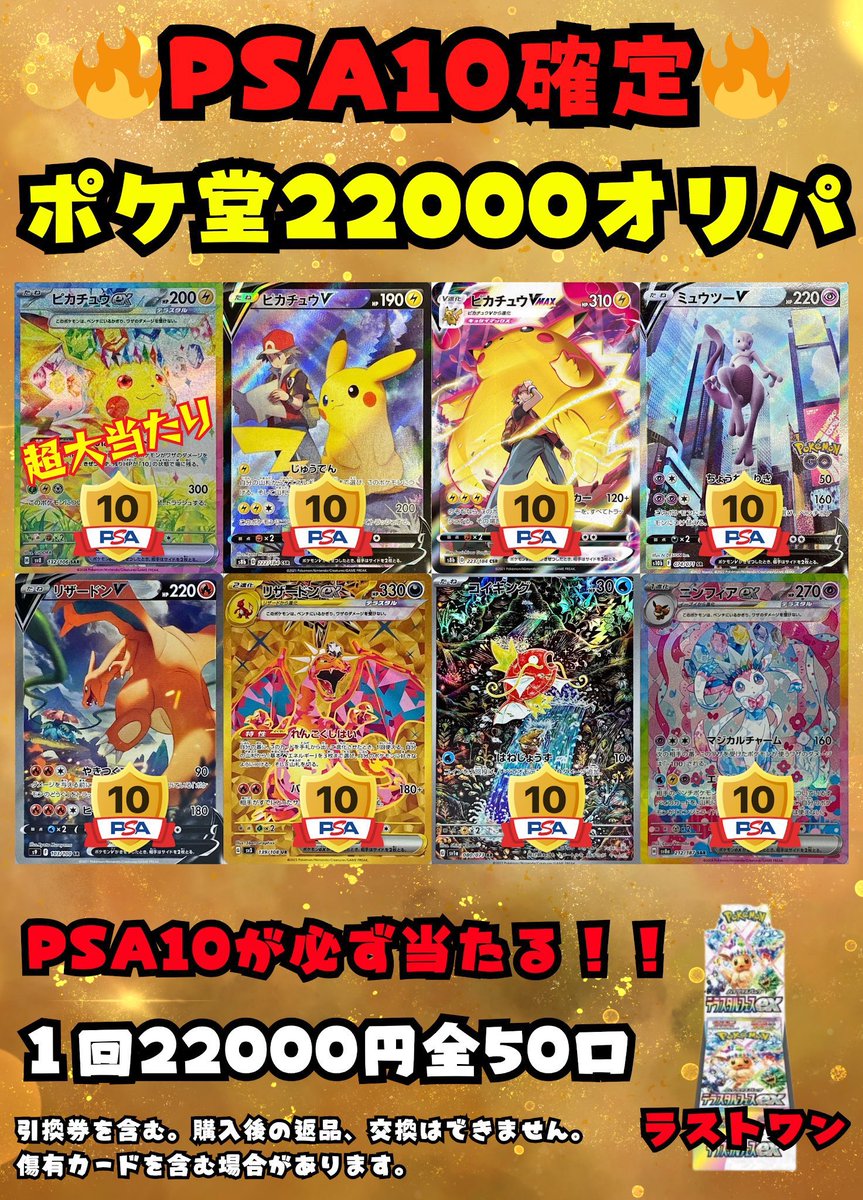 🌟 PSA10確定22000オリパ🌟 ❤️‍🔥全50口❤️‍🔥 ✨🔥好評販売中