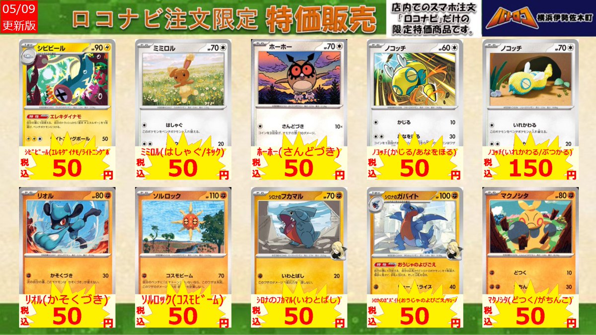 ロコナビ 特価情報】 タブレット注文限定の 数量限定特価です！！ ﾉｺｯﾁ