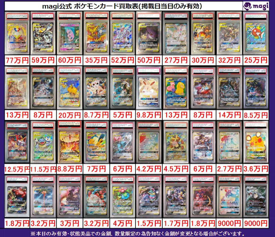 【PSA10】まとめ売り (14万円相当) ポケモン GX PSA10🔥 買取表更新いたしました‼ 画像にない商品もお待ち