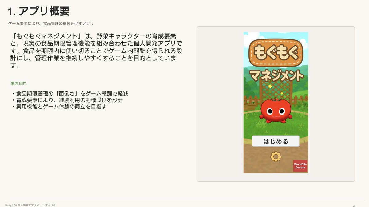 とまお、就眠中 - ゲームアプリ開発中 tweet media