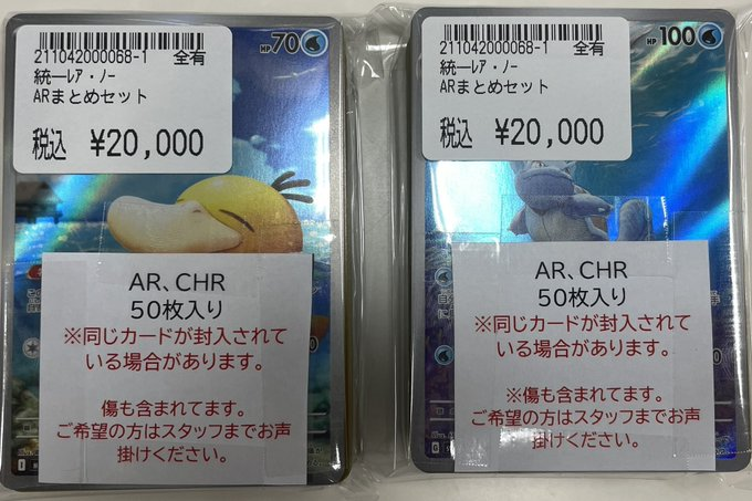 ポケモンカード ar まとめ 販売情報】 #ポケカ ポケモンARまとめ ARカード50枚入り！ 一気に