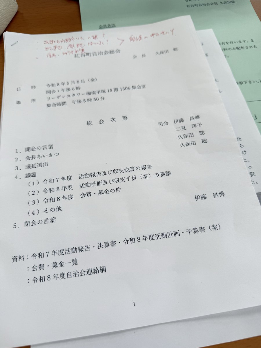 昨日、紅谷町自治会の総会が開催。 今年度の活動計画や予算などが承認