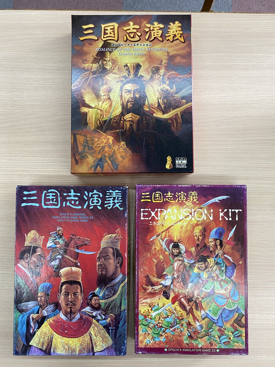 今日ご紹介致しますウォーゲームは三国志演義です エポック社が販売し