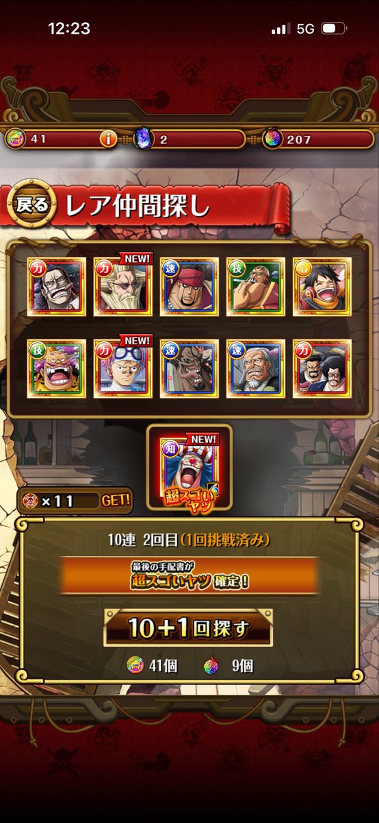 まぁよしとしよう💦
シャンクス欲しかった、、
#トレクル