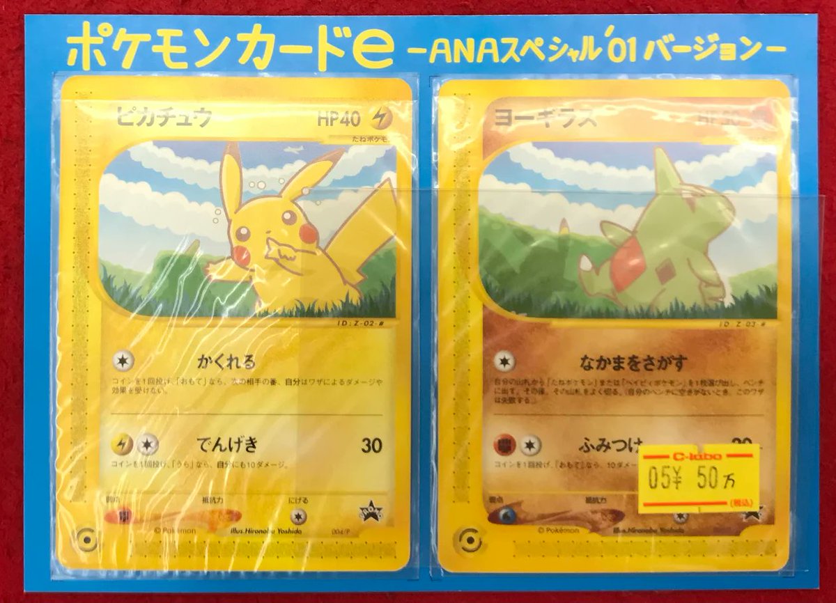 ポケカ 販売情報】 ポケモンカードゲームより 「ポケモンカードe -ANA