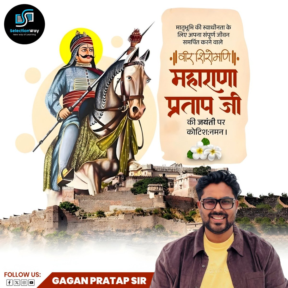TestRanKING's tweet photo. जीवन मे यह अमर कहानी अक्षर-अक्षर गढ़ लेना,
शौर्य कभी सो जाये तो महाराणा प्रताप को पढ़ लेना🙏🏻

महान स्वाभिमानी हिंदुआ सूरज, सत्य सनातन
धर्म की आन-बान-शान, माँ भारती के वीर सपूत,
राजपूताना की ललकार, वीर शिरोमणि महाराणा प्रताप जी की जयंती पर कोटि कोटि नमन।।

#महाराणा_प्रताप_जयंती https://t.co/Q5NMxv73uI