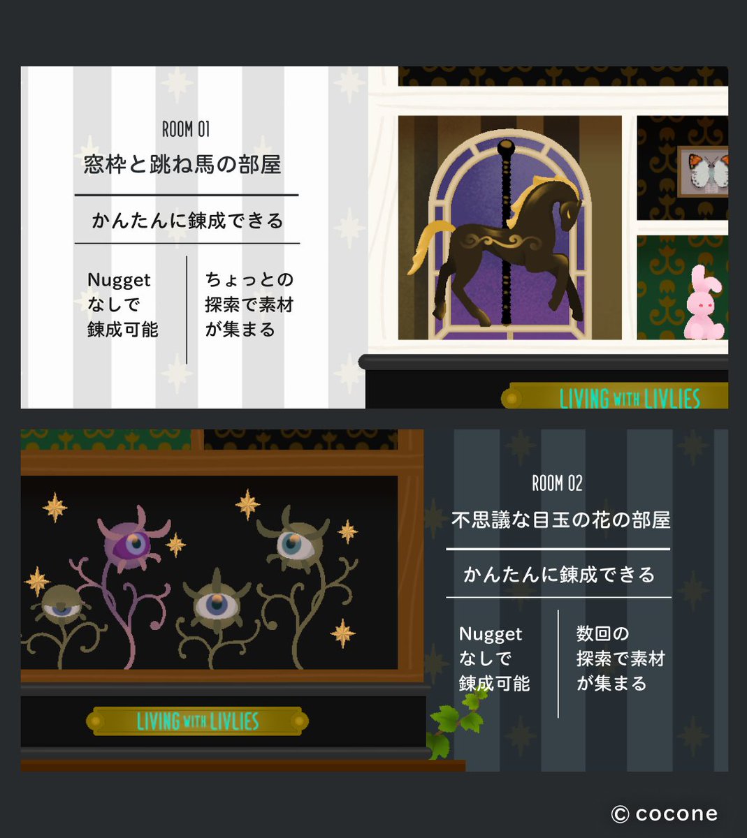 【 #忘れ去られた者の聖域カルーセル 】

日常テーマと組み合わせるスタイルはいかがですか？

シンプルな日常テーマの中に、シックなカルーセルテーマのアイテムがアクセントとして映えています🎠

日常テーマのレシピはレベルアップで入手可能です。
お好きなアイテムを選んで錬成してみてください！