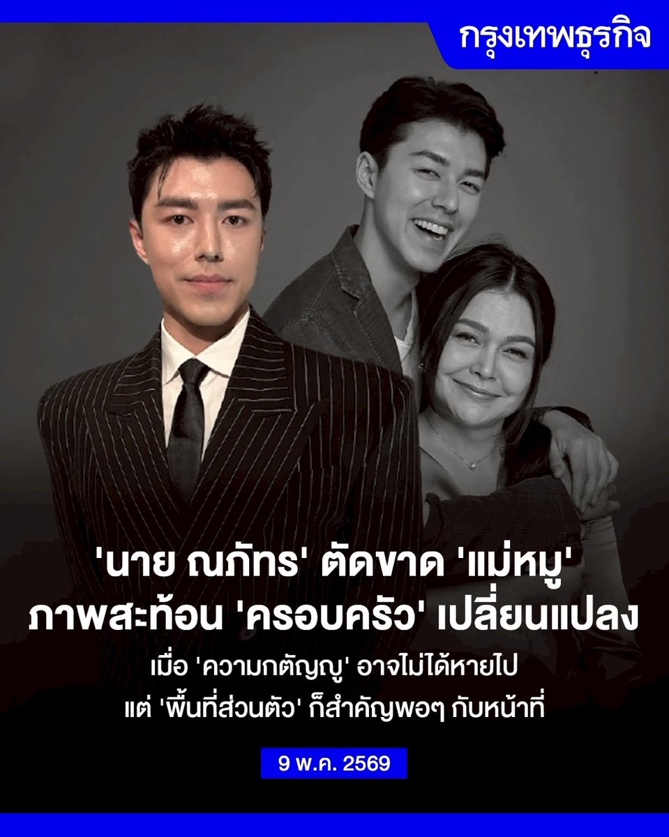 กรุงเทพธุรกิจ tweet media