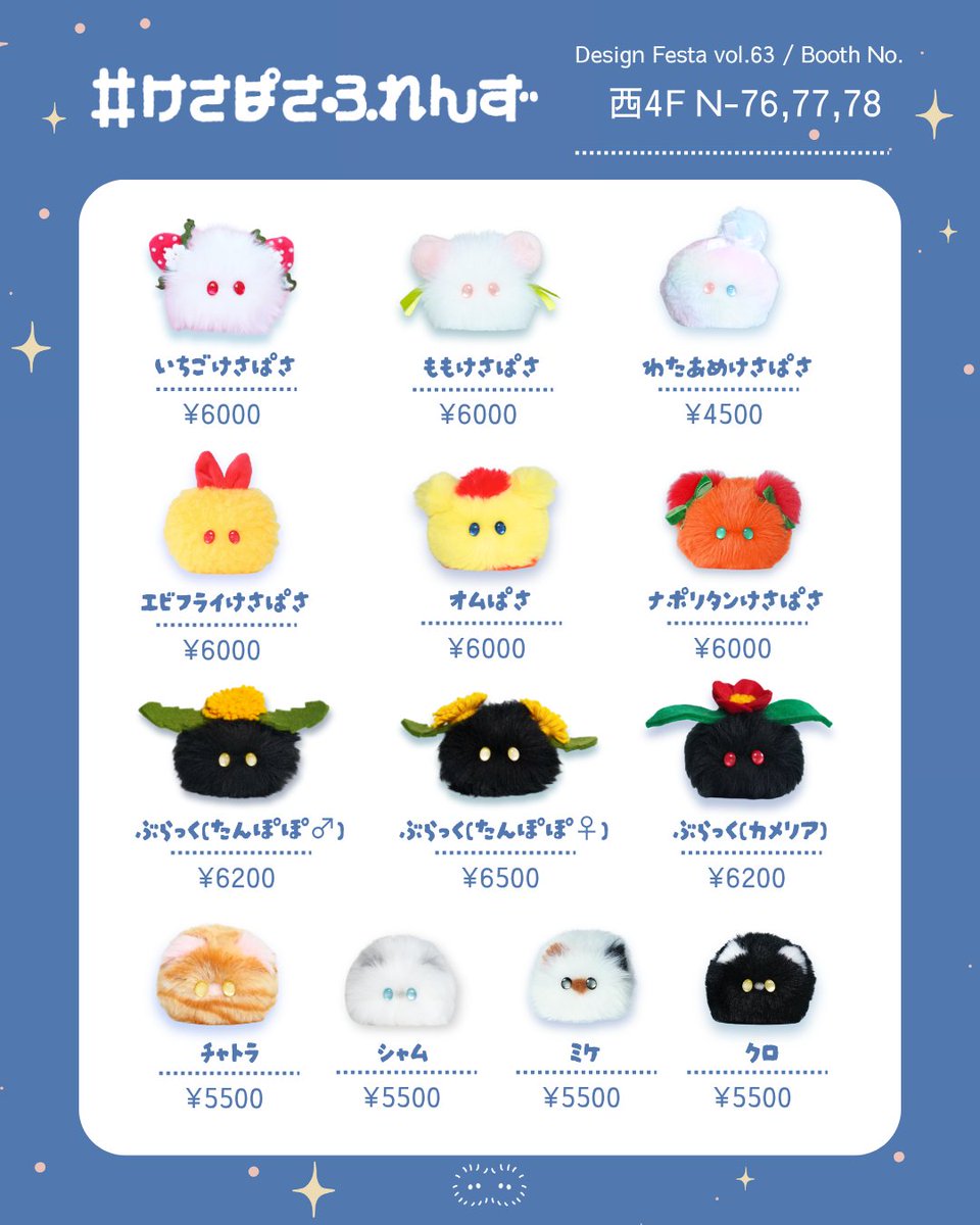 minekoamaga's tweet photo. デザフェスのお品書きができました！

新種やリニューアルした子など沢山連れて行く予定です🧺

あなただけのけさぱさが見つかりますように💫

✳︎出展日：5/23,24 両日
✳︎ブース：西4F N-76,77,78

#デザフェス #デザフェス63
#デザフェスお品書き #デザフェス63お品書き https://t.co/3vnavw8SY9