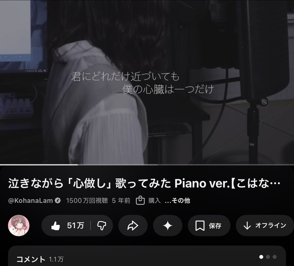 「心做し」のCover動画が1500万回再生を突破しました🎉

こんなにたくさん聞いていただけるなんて思ってもいなかったので、今でもまだ実感がありません。
これからも、誰かの心の支えになれるような歌を歌っていきたいです。

いつも本当にありがとうございます!!!