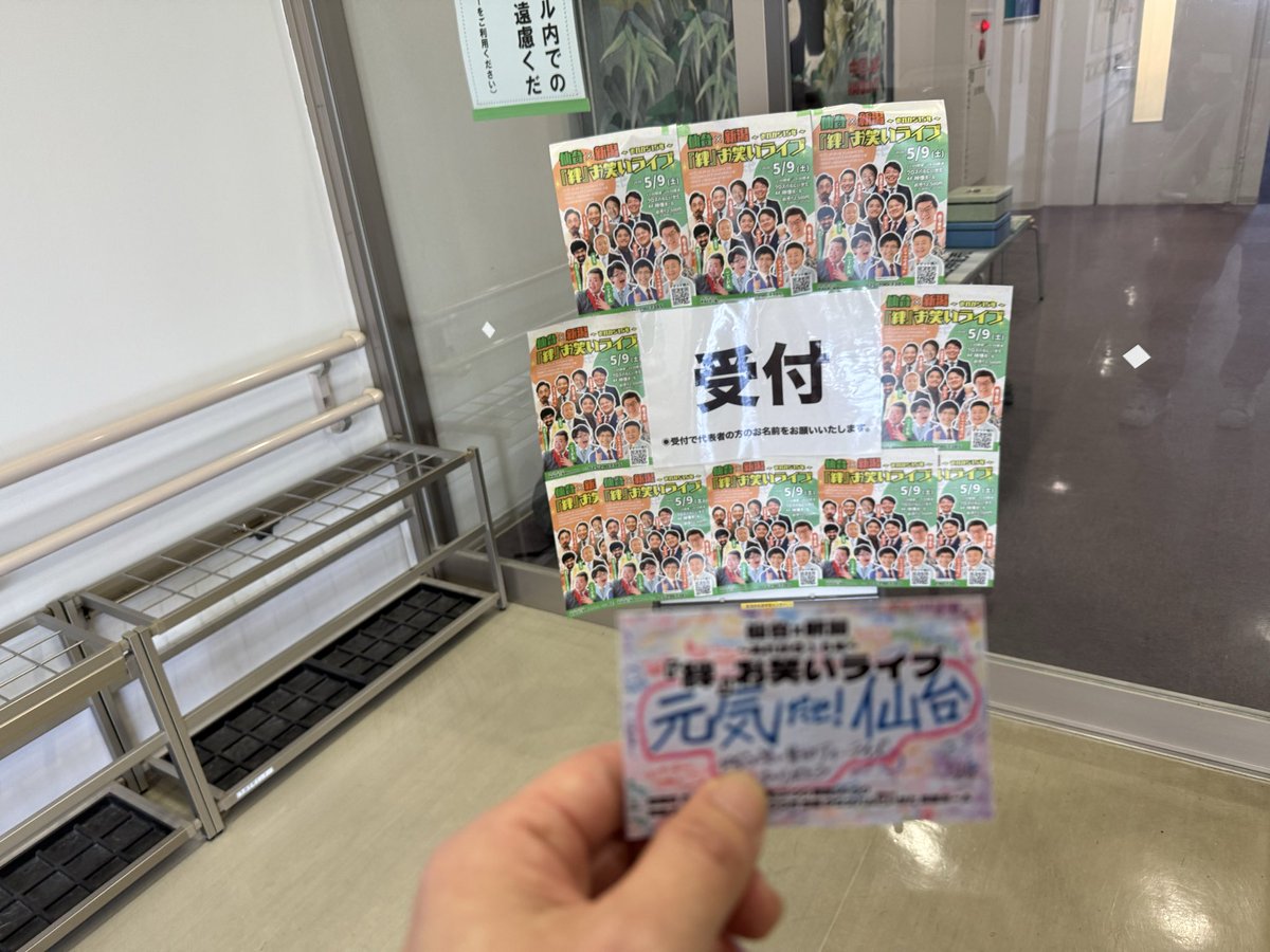 ばか早いけど現地到着！！

仙台✖️新潟
〜あれから15年〜「絆」お笑いライブ🎙️

今から楽しみ〜😆👍

#クロスパルにいがた
#絆お笑いライブ
