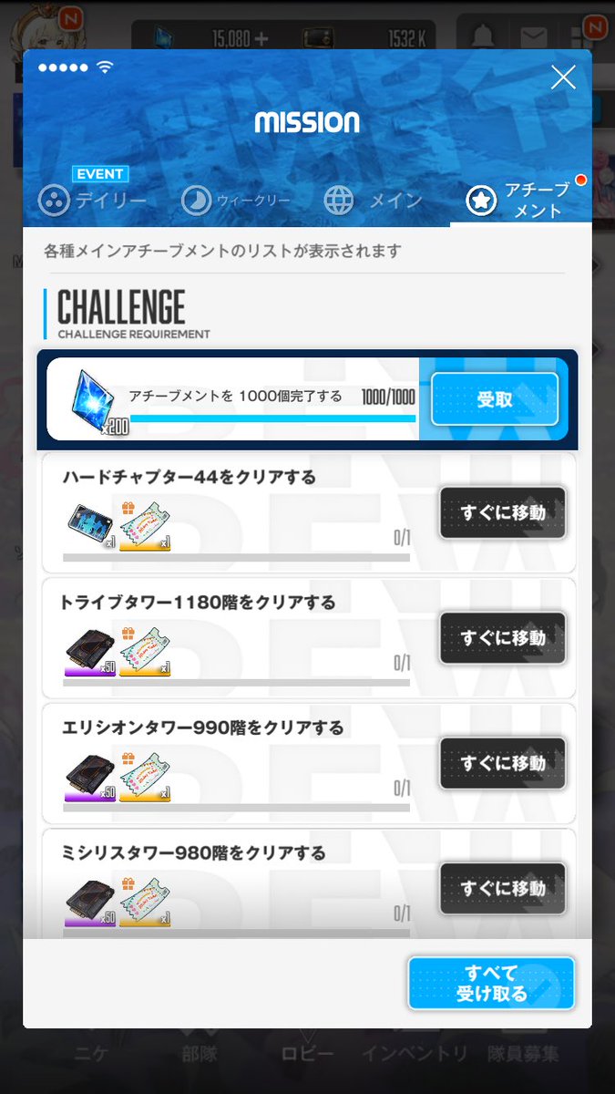 NIKKEアチーブメント1000！