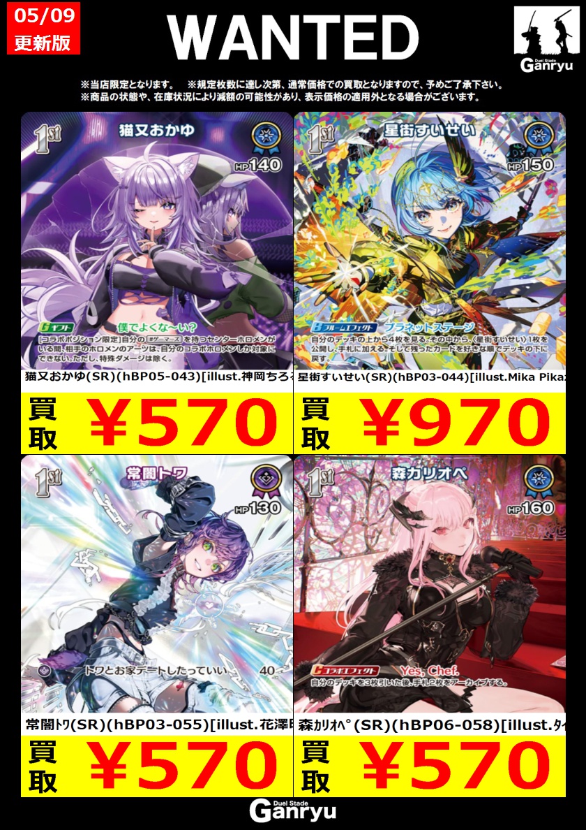 上限枚数になったため、価格が変更になりました。 ＃Ganryu秋葉原