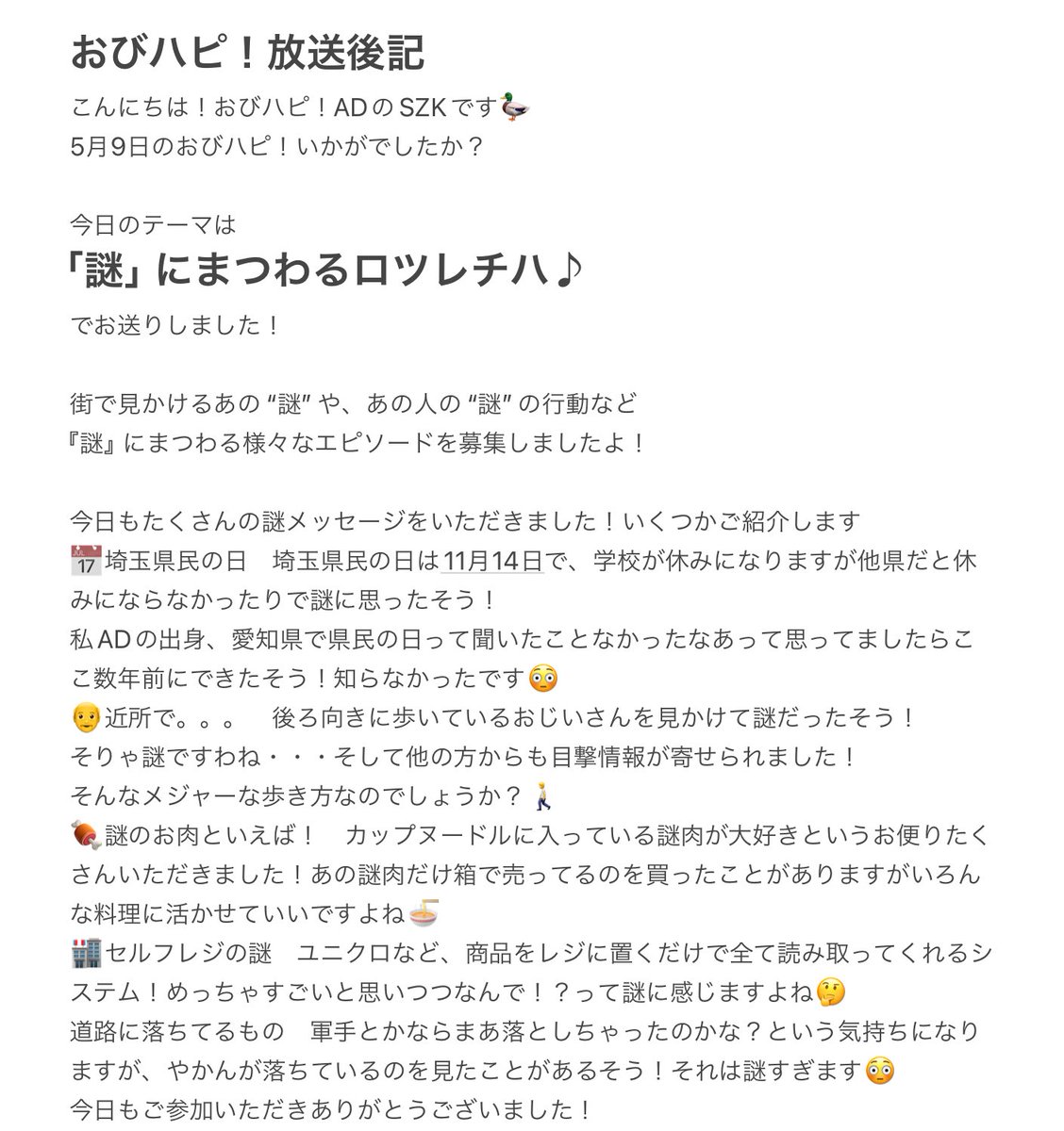 Saturday Morning Radio おびハピ! tweet media
