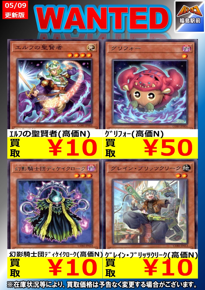 買取情報】 #遊戯王OCG 新弾の優良ノーマル高価買取表です！ 皆様のお