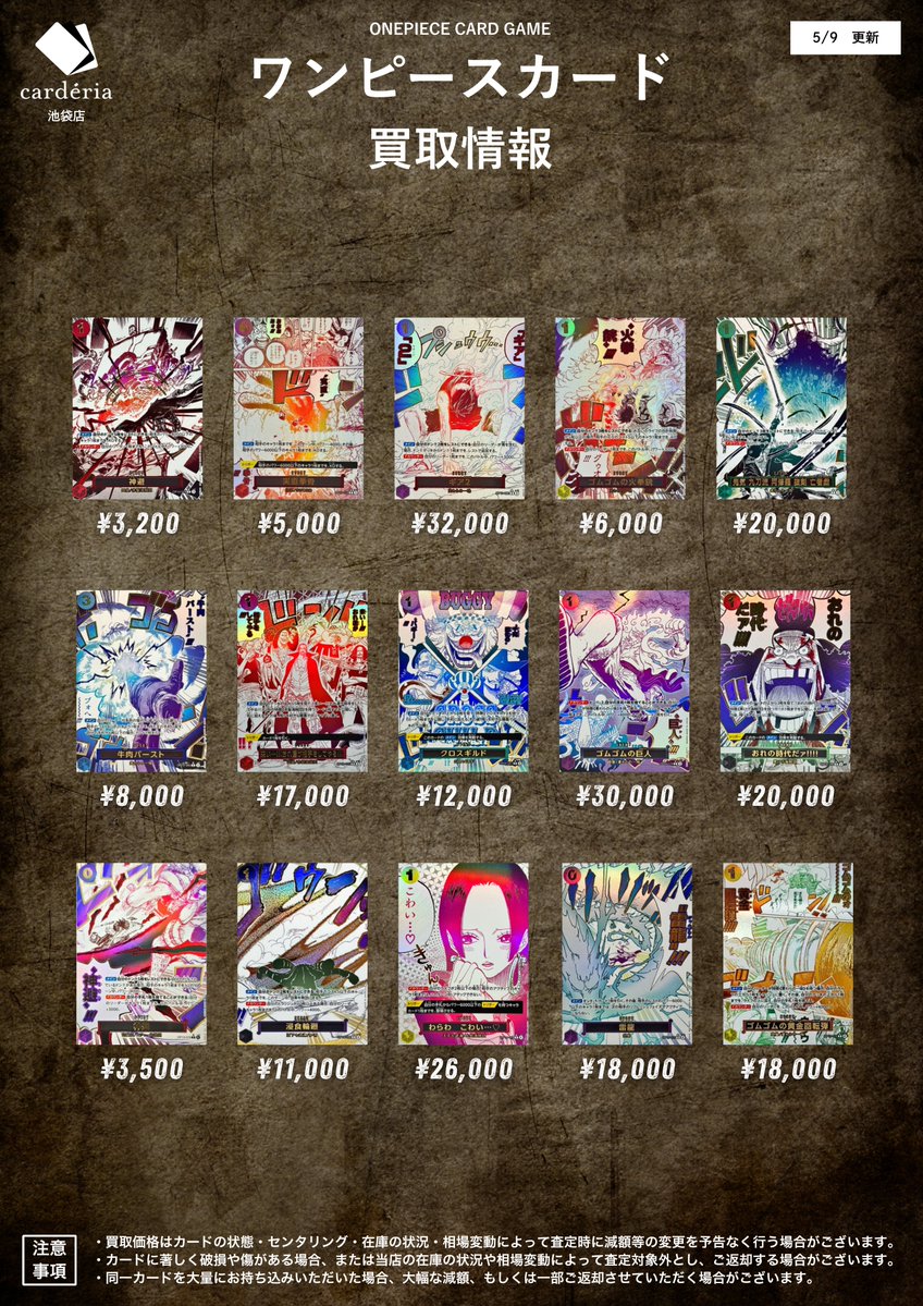 📢ワンピースカード 買取情報 リーダー,原作絵イベパラ,コミパラの買取