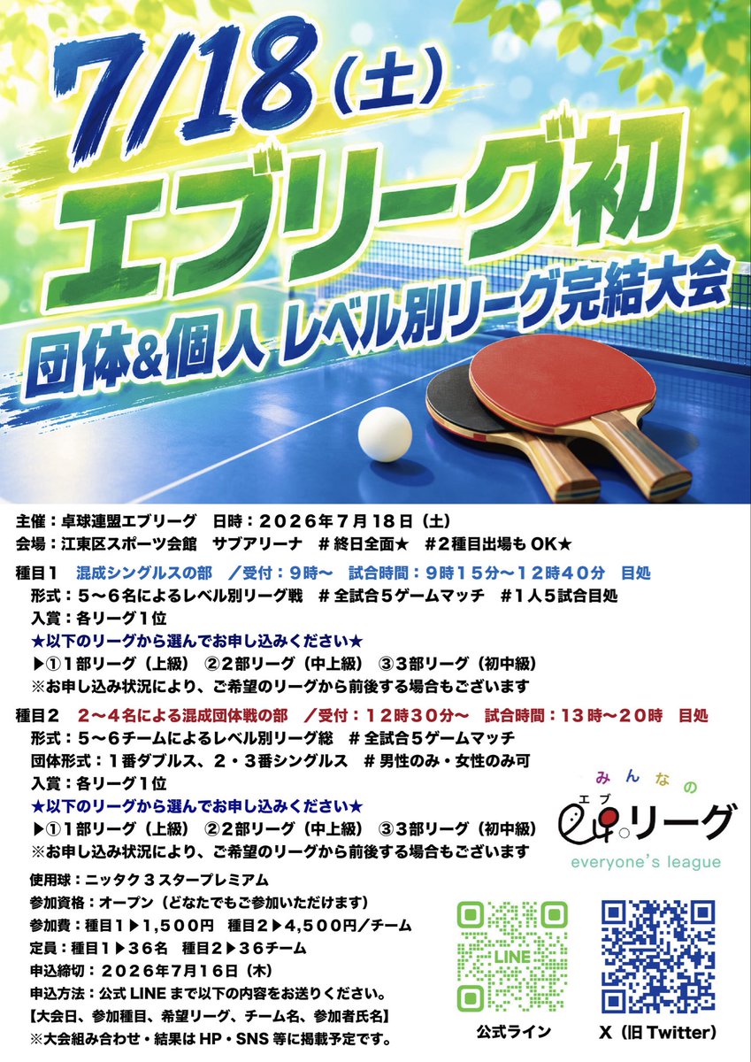 卓球連盟エブリーグ tweet media